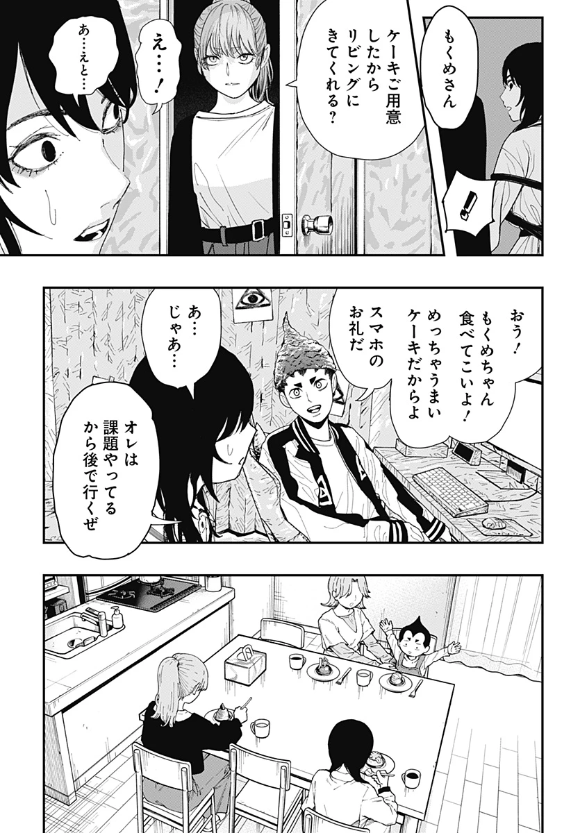 都市伝説先輩 第11話 - 11