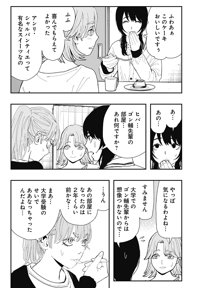 都市伝説先輩 第11話 - 12