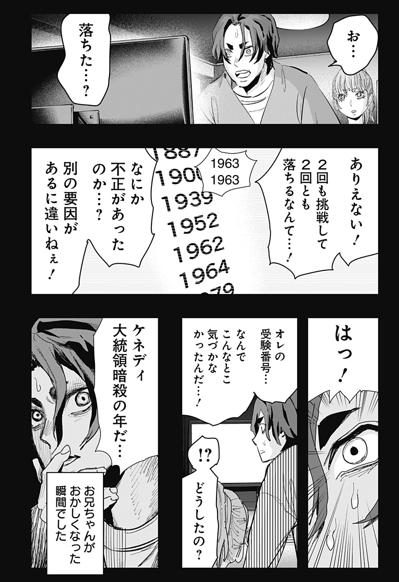 都市伝説先輩 第11話 - 15