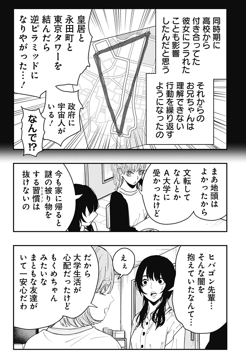 都市伝説先輩 第11話 - 16