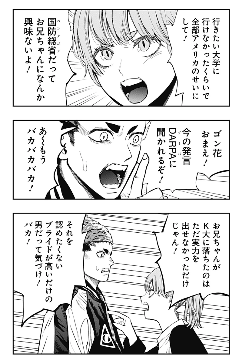 都市伝説先輩 第11話 - 18