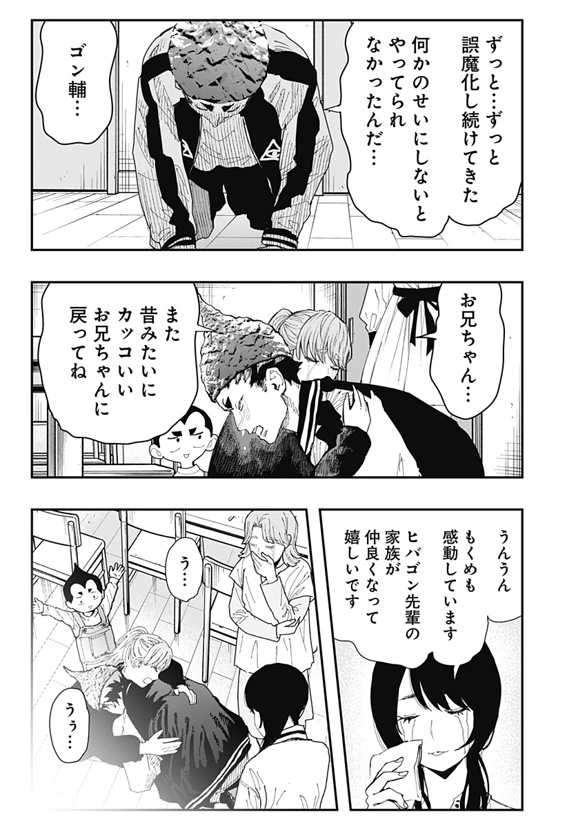 都市伝説先輩 第11話 - 20