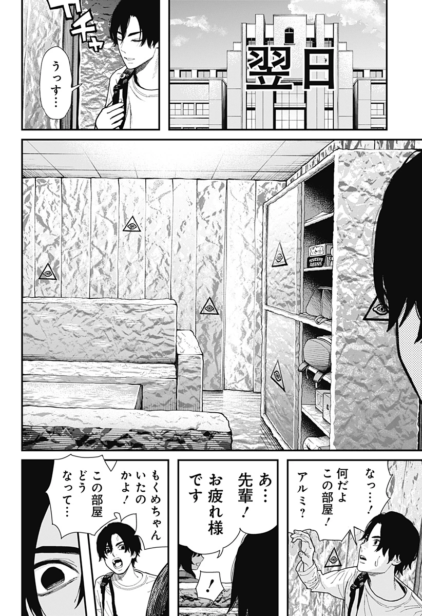 都市伝説先輩 第11話 - 22