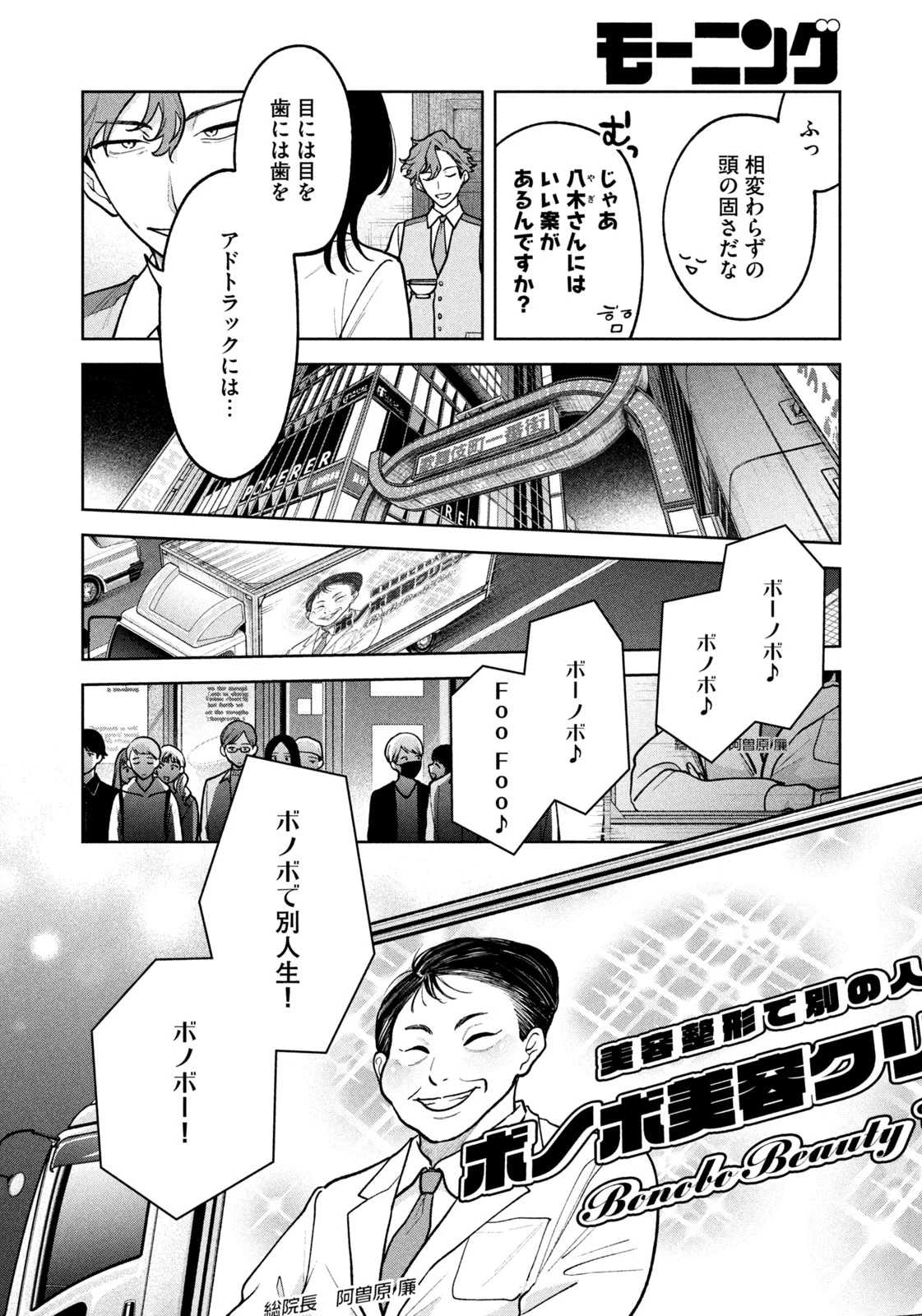 よき法律家は悪しき隣人 第27話 - 4