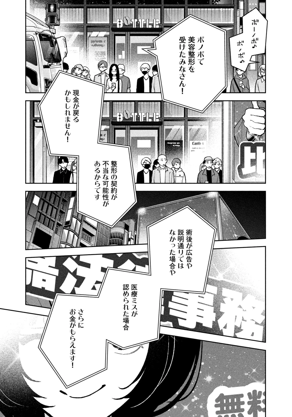 よき法律家は悪しき隣人 第27話 - 5