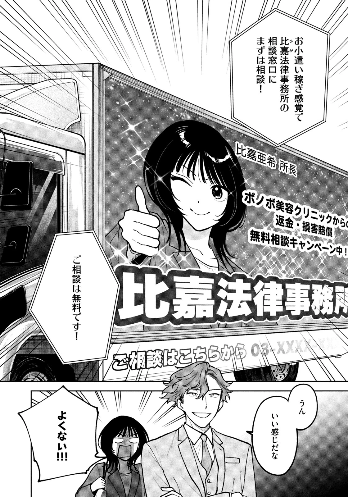 よき法律家は悪しき隣人 第27話 - 6