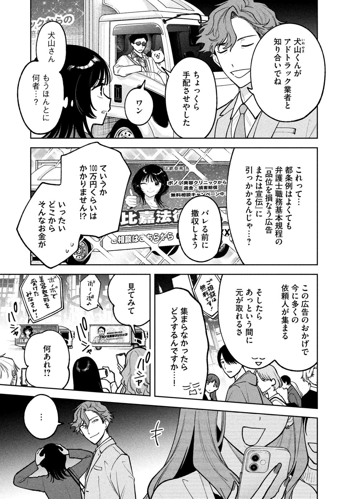 よき法律家は悪しき隣人 第27話 - 7