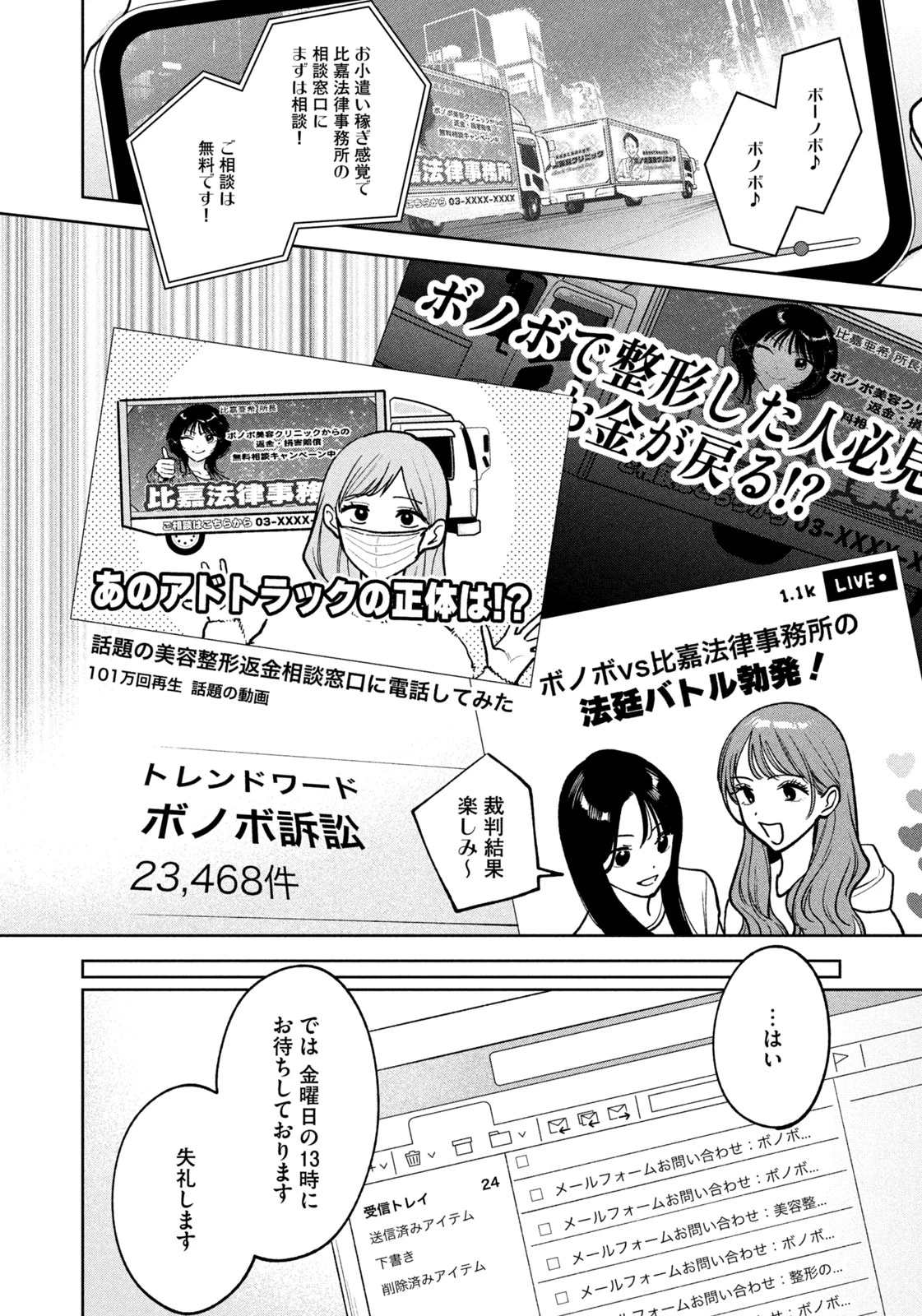 よき法律家は悪しき隣人 第27話 - 8