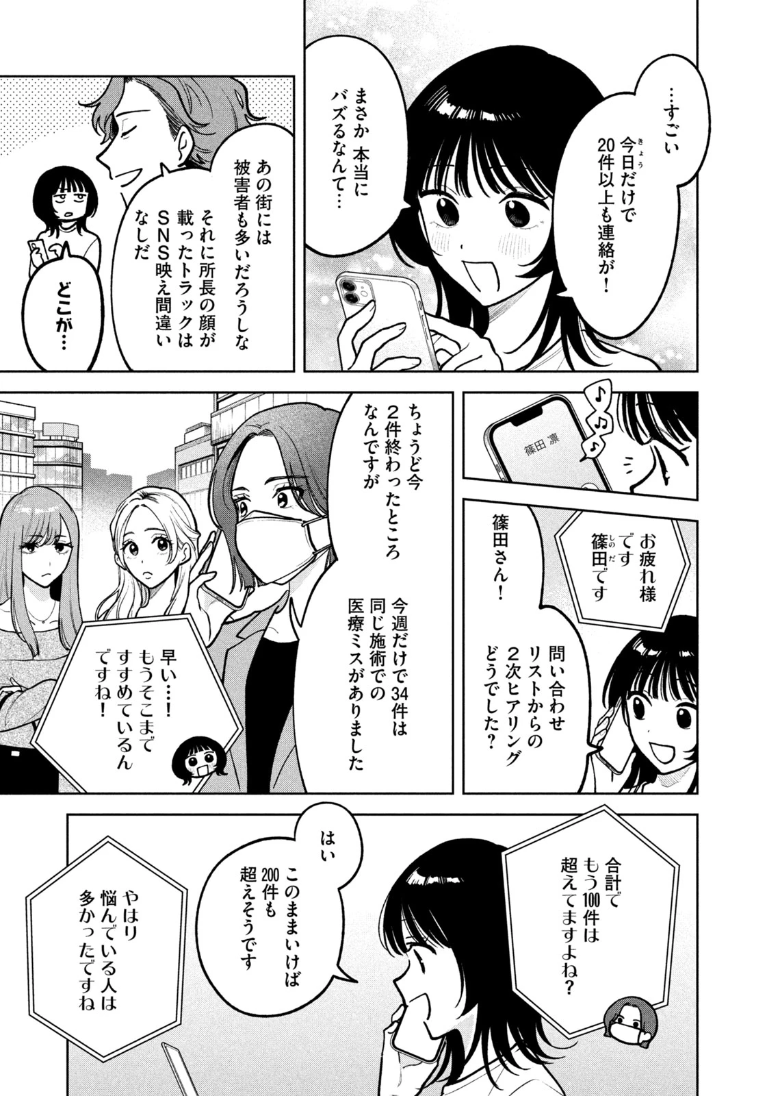 よき法律家は悪しき隣人 第27話 - 9