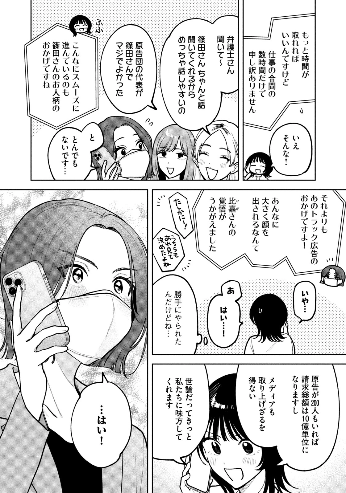 よき法律家は悪しき隣人 第27話 - 10