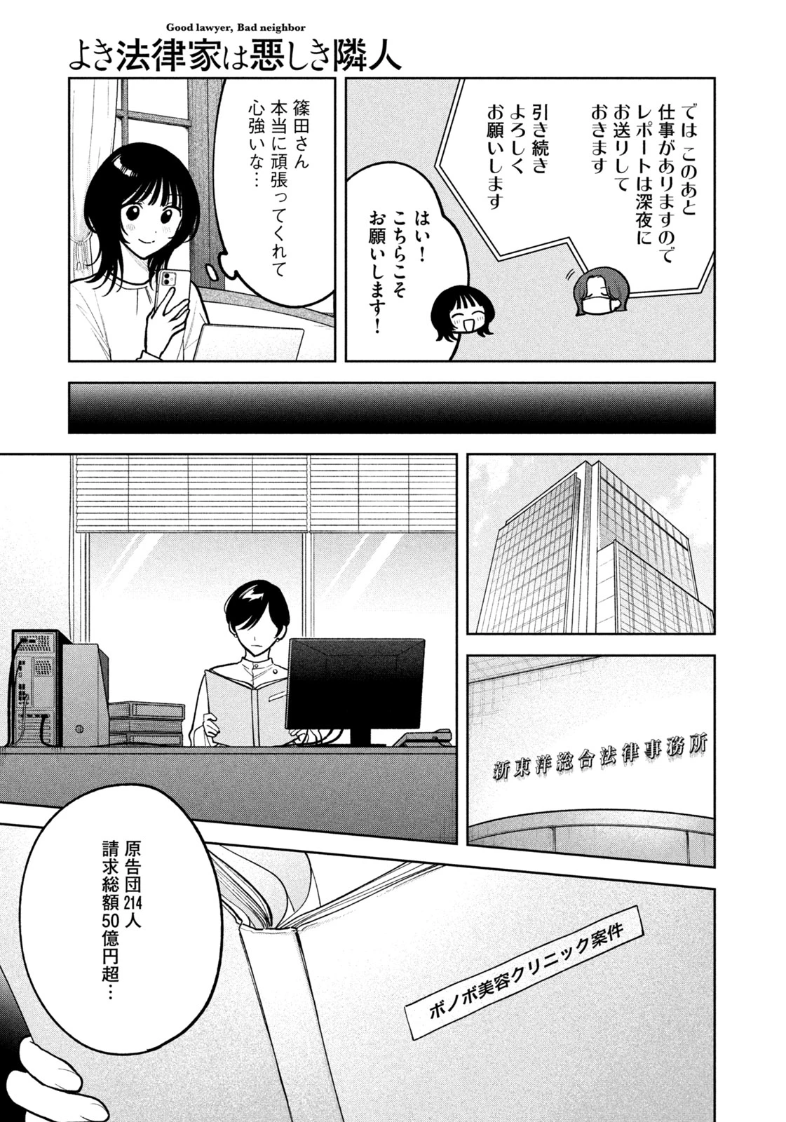 よき法律家は悪しき隣人 第27話 - 11