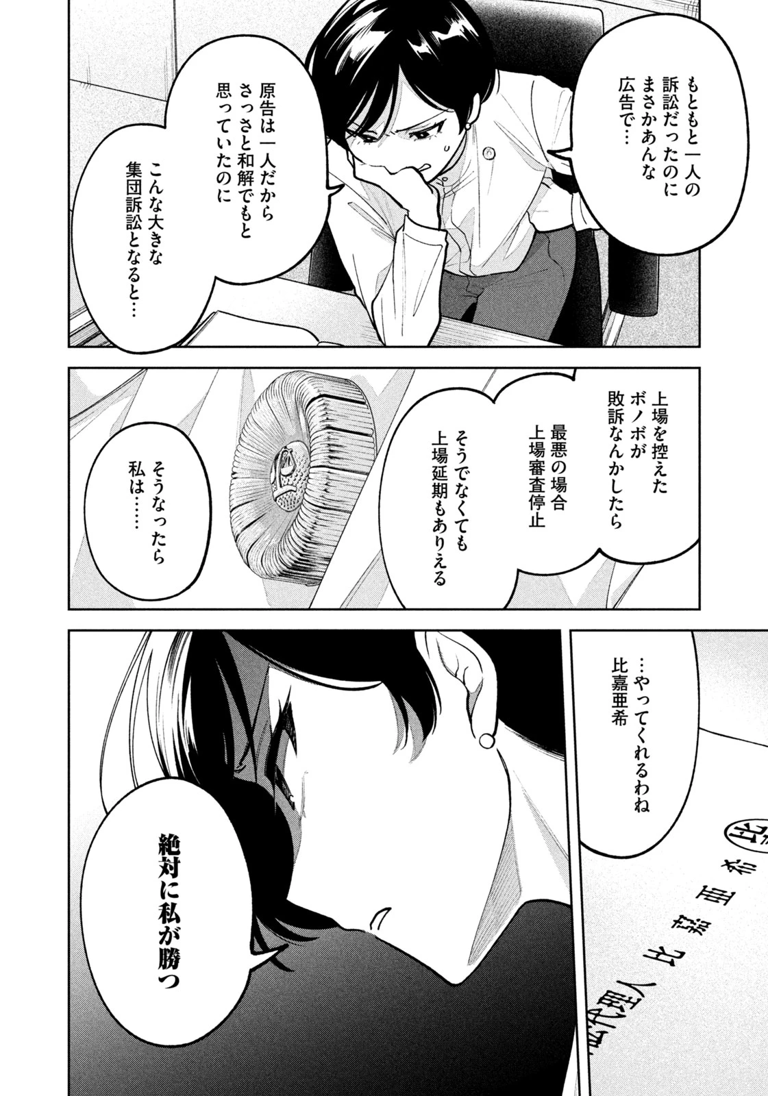 よき法律家は悪しき隣人 第27話 - 12