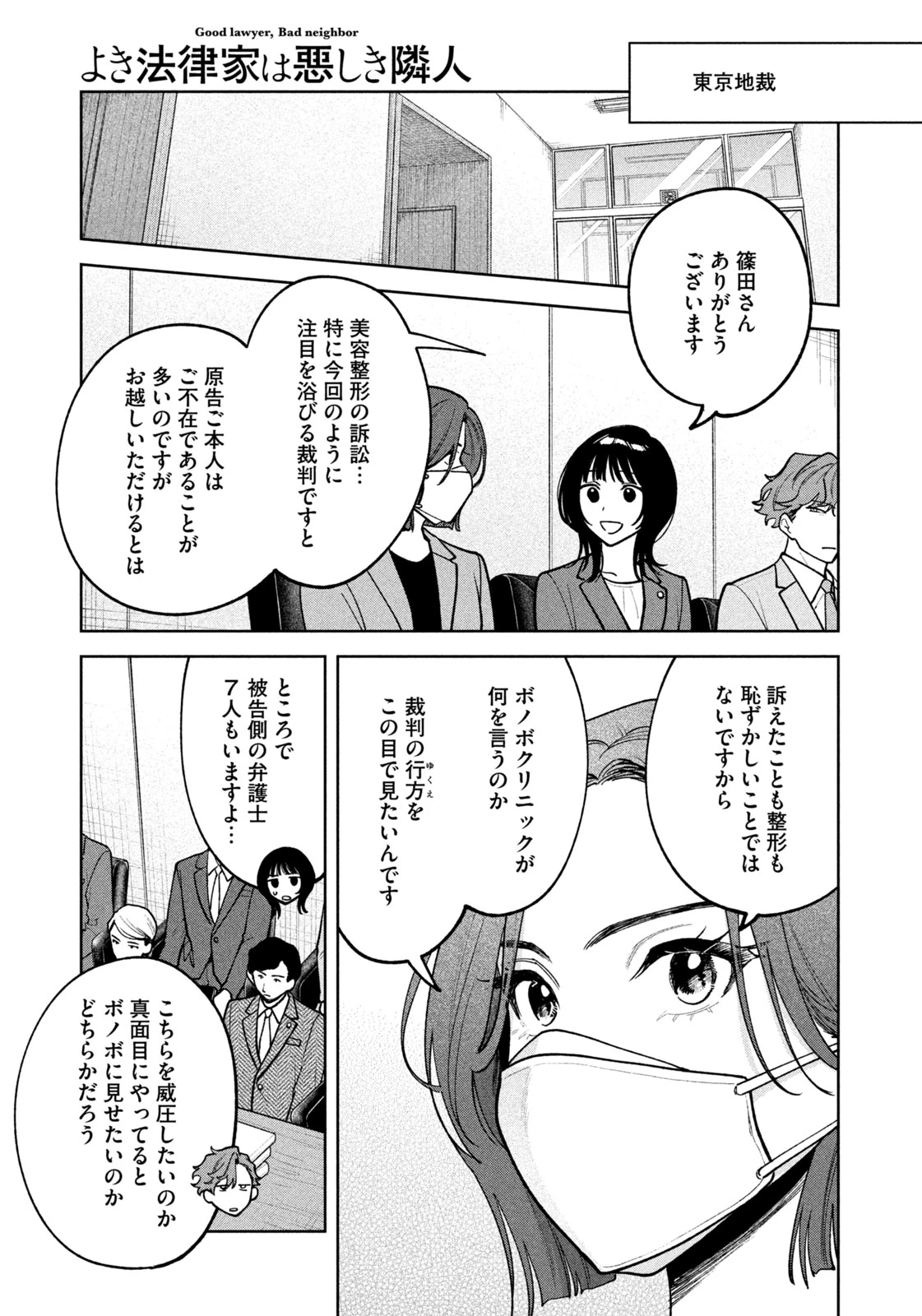 よき法律家は悪しき隣人 第27話 - 13