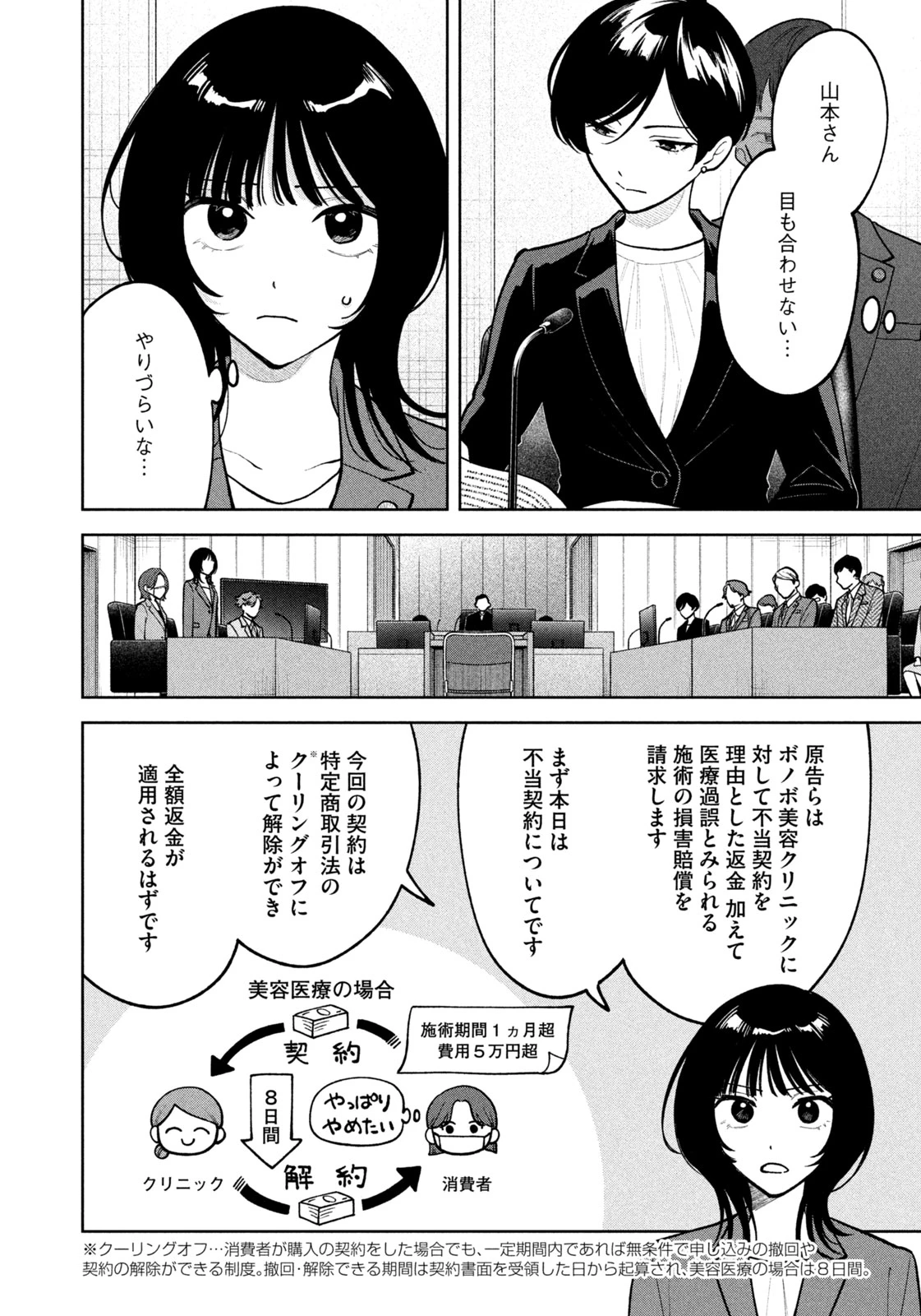 よき法律家は悪しき隣人 第27話 - 14