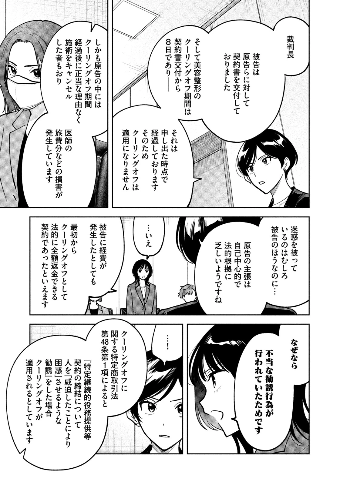 よき法律家は悪しき隣人 第27話 - 15