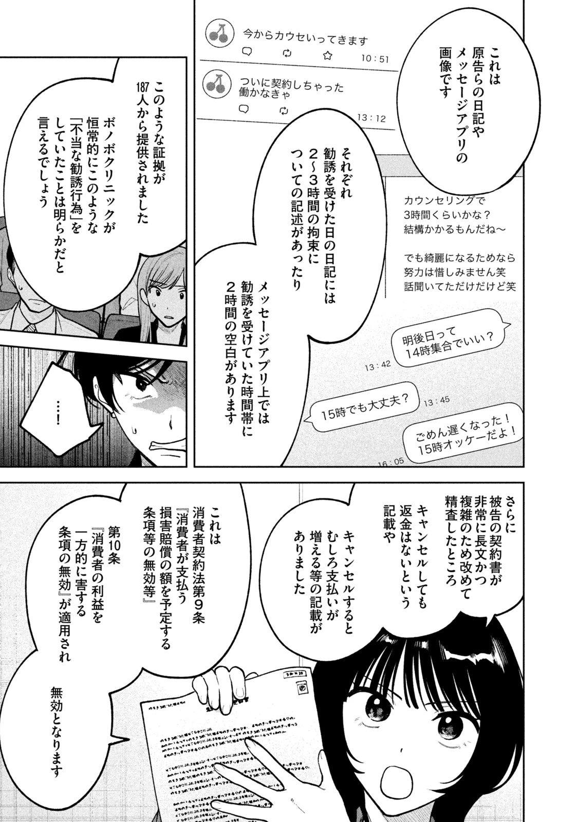 よき法律家は悪しき隣人 第27話 - 17