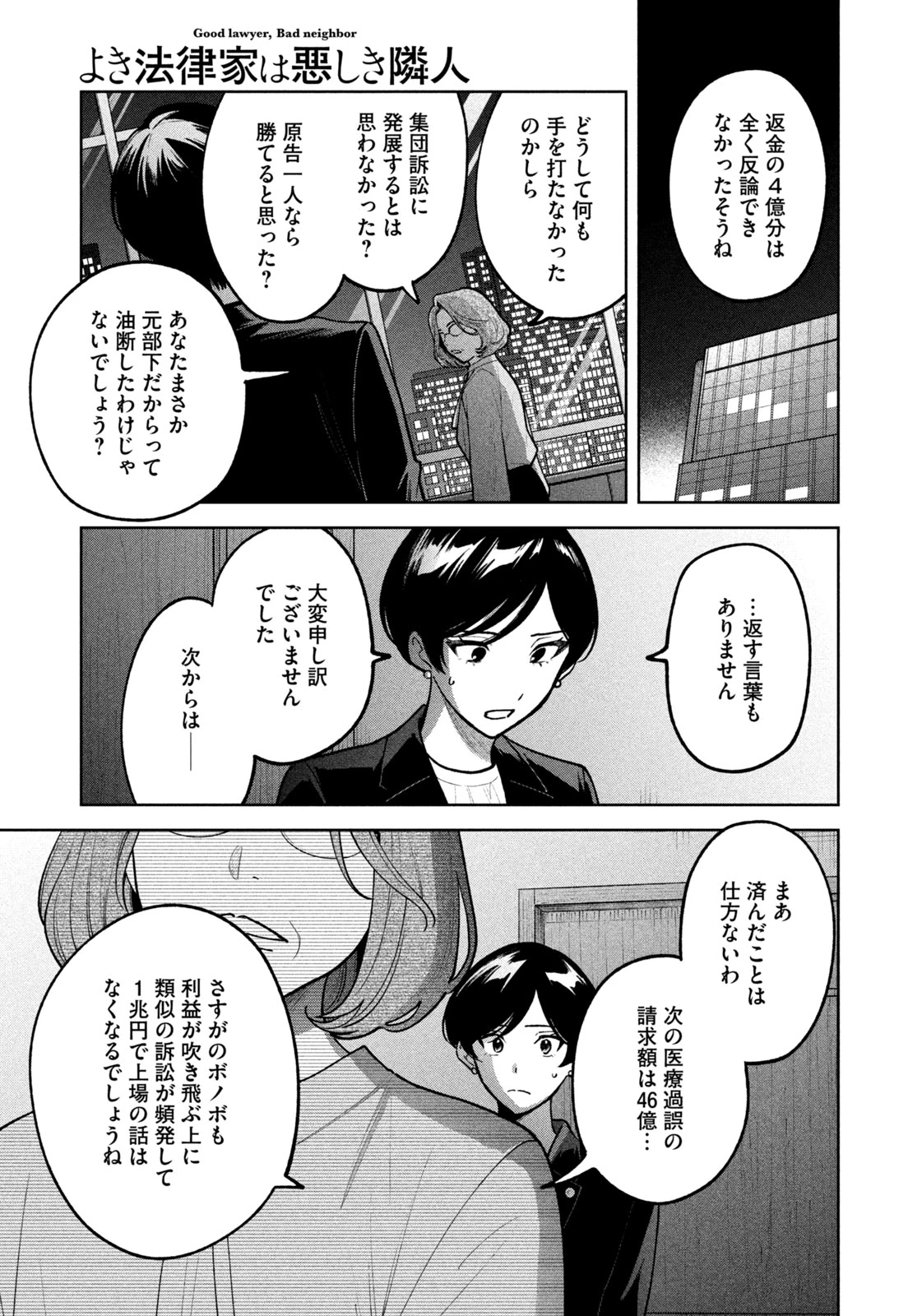 よき法律家は悪しき隣人 第27話 - 19
