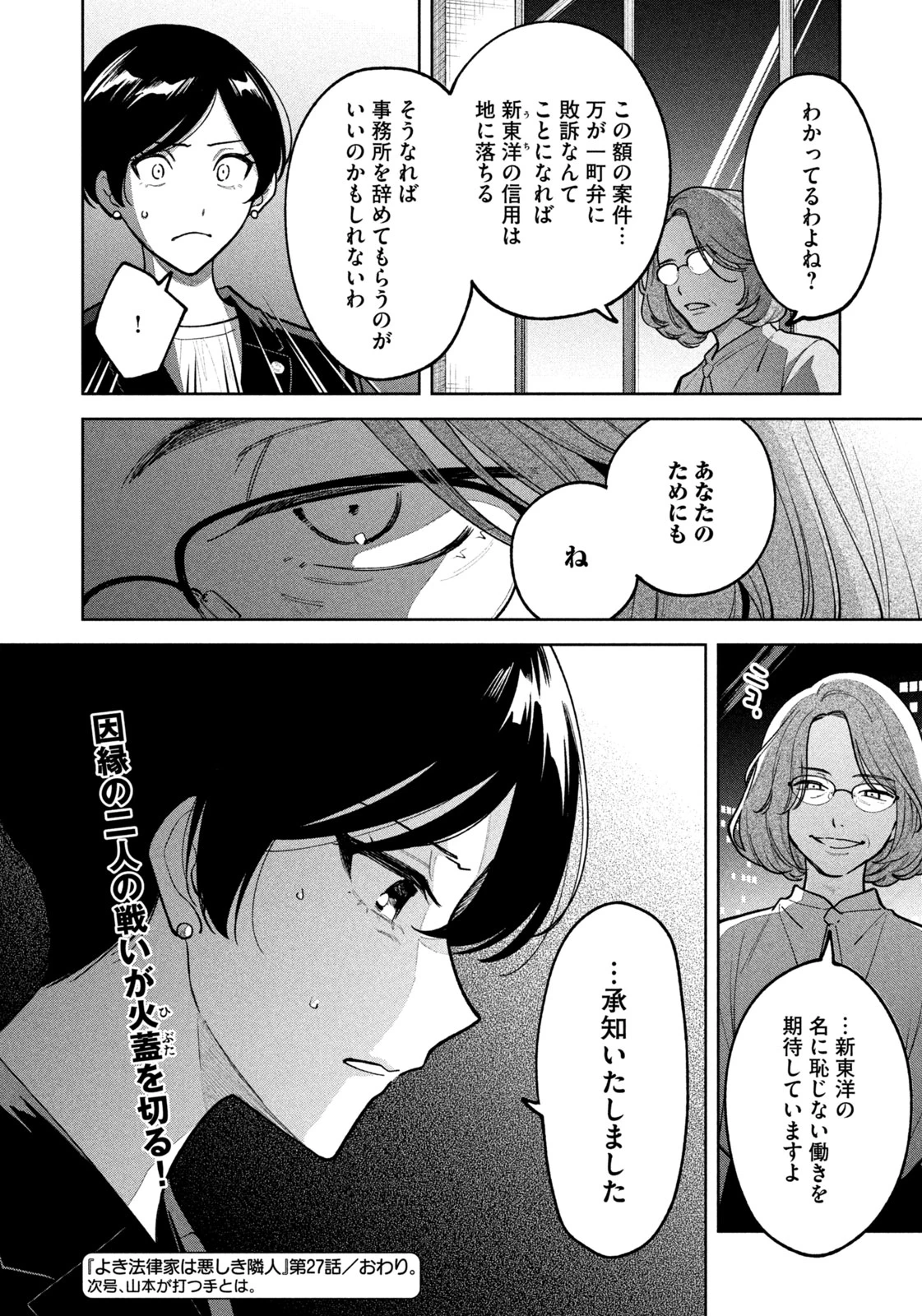 よき法律家は悪しき隣人 第27話 - 20