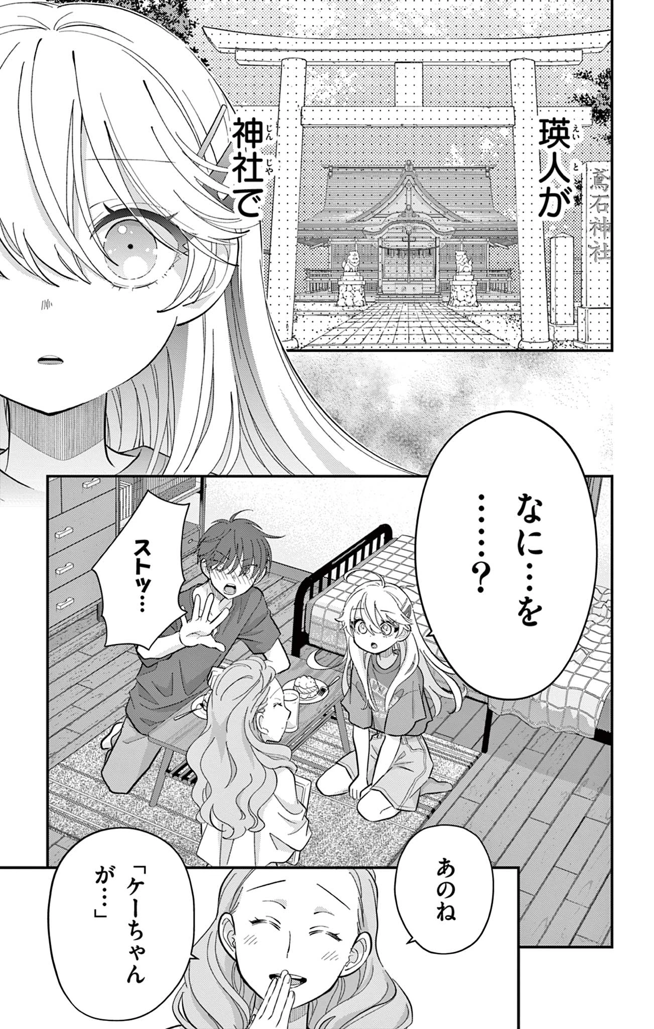 Uesugi-kun Wants to Quit Being a Girl 上杉くんは女の子をやめたい 第15話 - 1