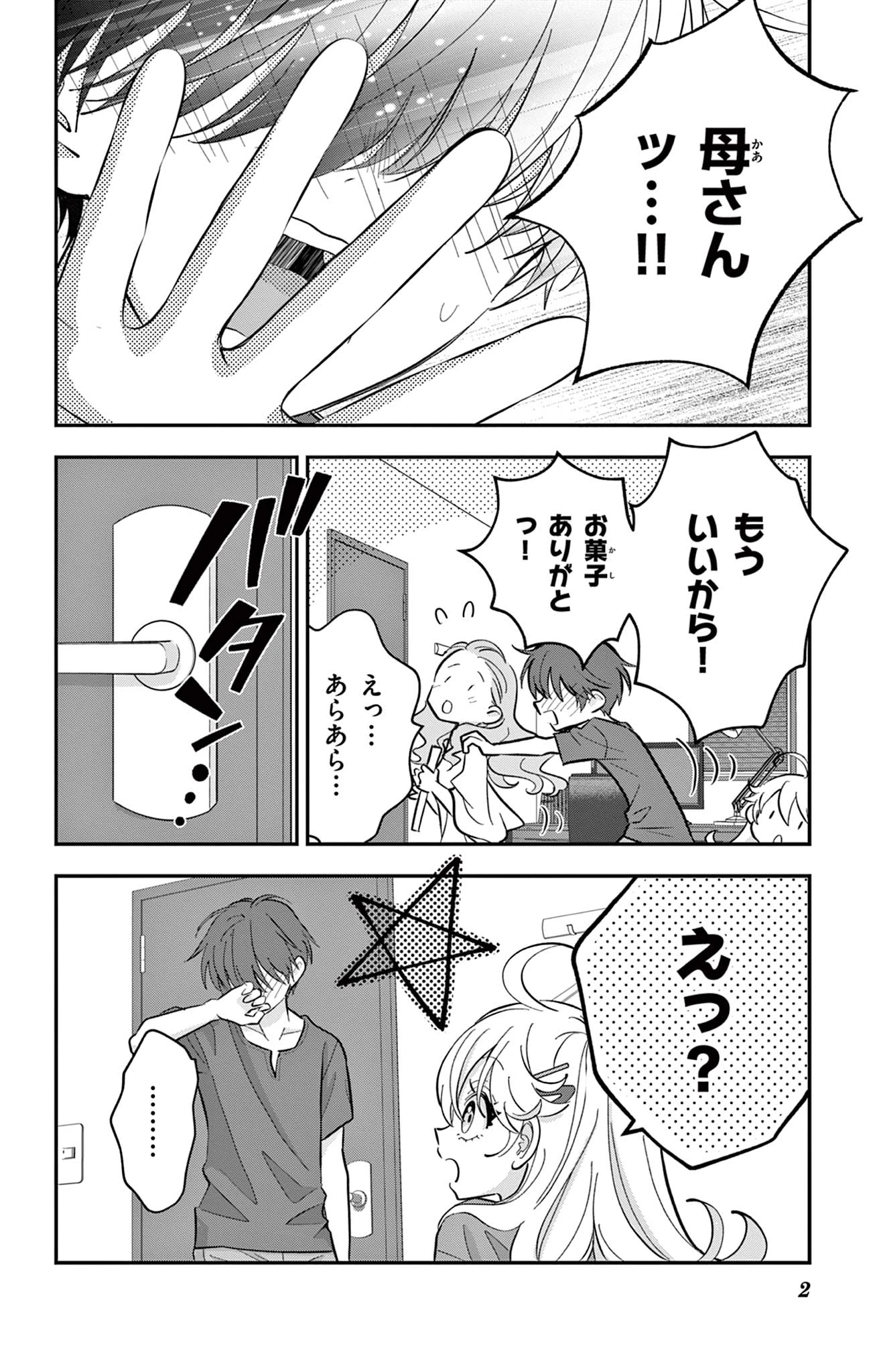 Uesugi-kun Wants to Quit Being a Girl 上杉くんは女の子をやめたい 第15話 - 2