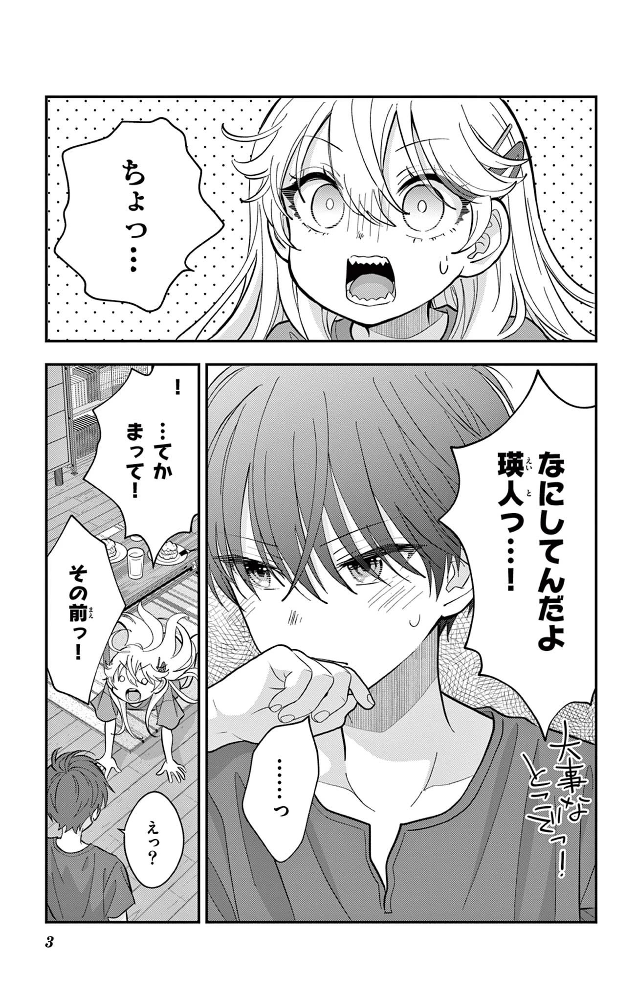 Uesugi-kun Wants to Quit Being a Girl 上杉くんは女の子をやめたい 第15話 - 3