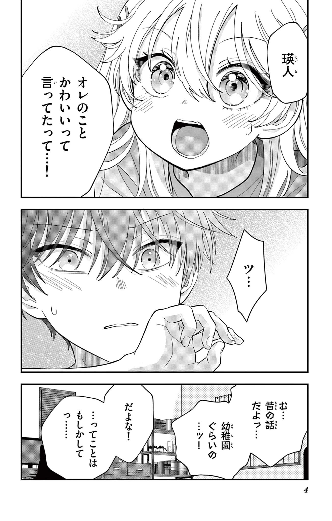 Uesugi-kun Wants to Quit Being a Girl 上杉くんは女の子をやめたい 第15話 - 4