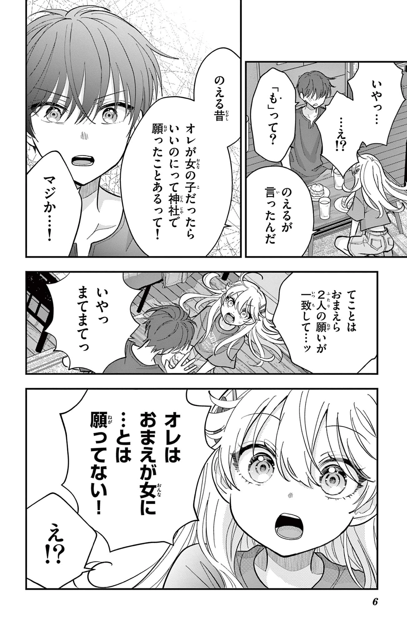 Uesugi-kun Wants to Quit Being a Girl 上杉くんは女の子をやめたい 第15話 - 6