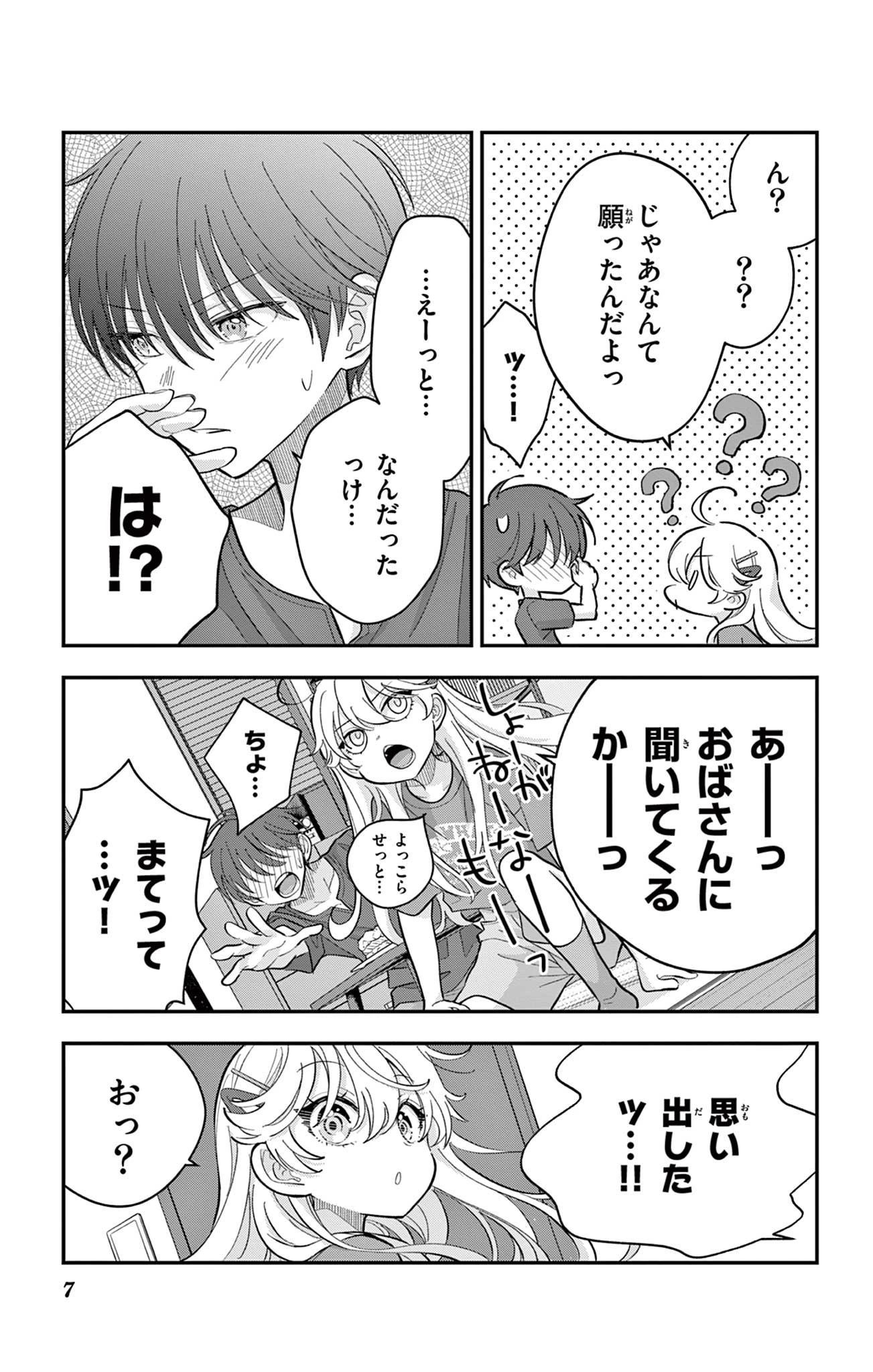 Uesugi-kun Wants to Quit Being a Girl 上杉くんは女の子をやめたい 第15話 - 7