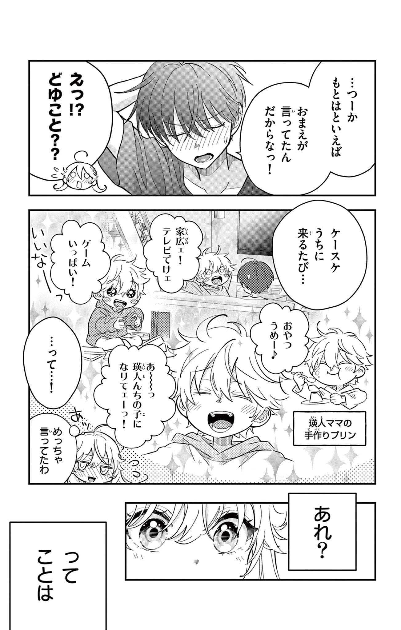 Uesugi-kun Wants to Quit Being a Girl 上杉くんは女の子をやめたい 第15話 - 9