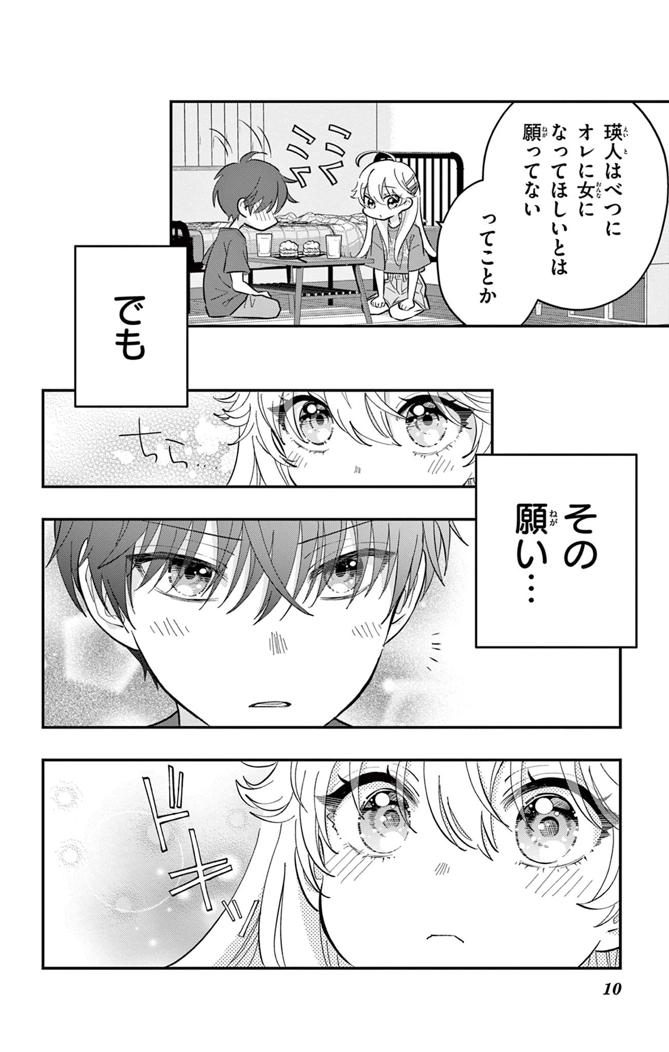 Uesugi-kun Wants to Quit Being a Girl 上杉くんは女の子をやめたい 第15話 - 10