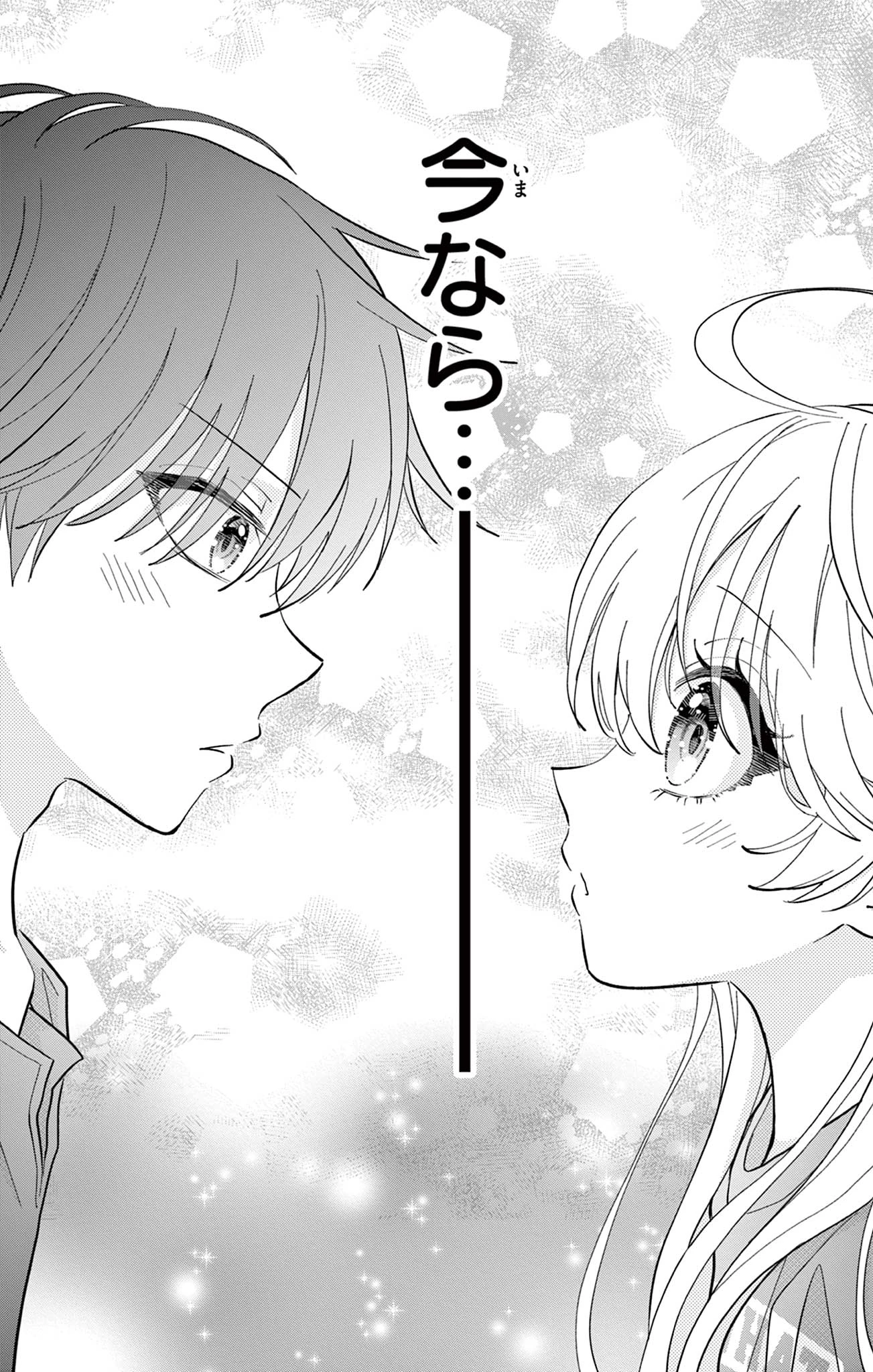 Uesugi-kun Wants to Quit Being a Girl 上杉くんは女の子をやめたい 第15話 - 11