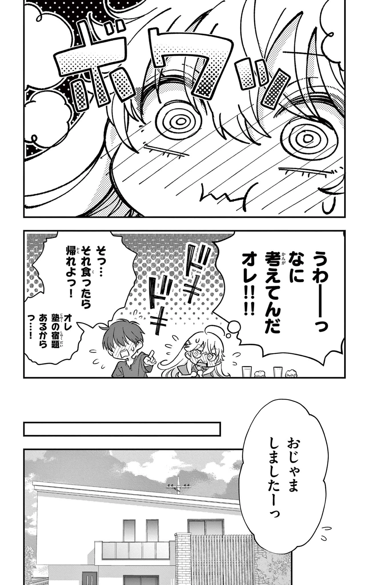 Uesugi-kun Wants to Quit Being a Girl 上杉くんは女の子をやめたい 第15話 - 12