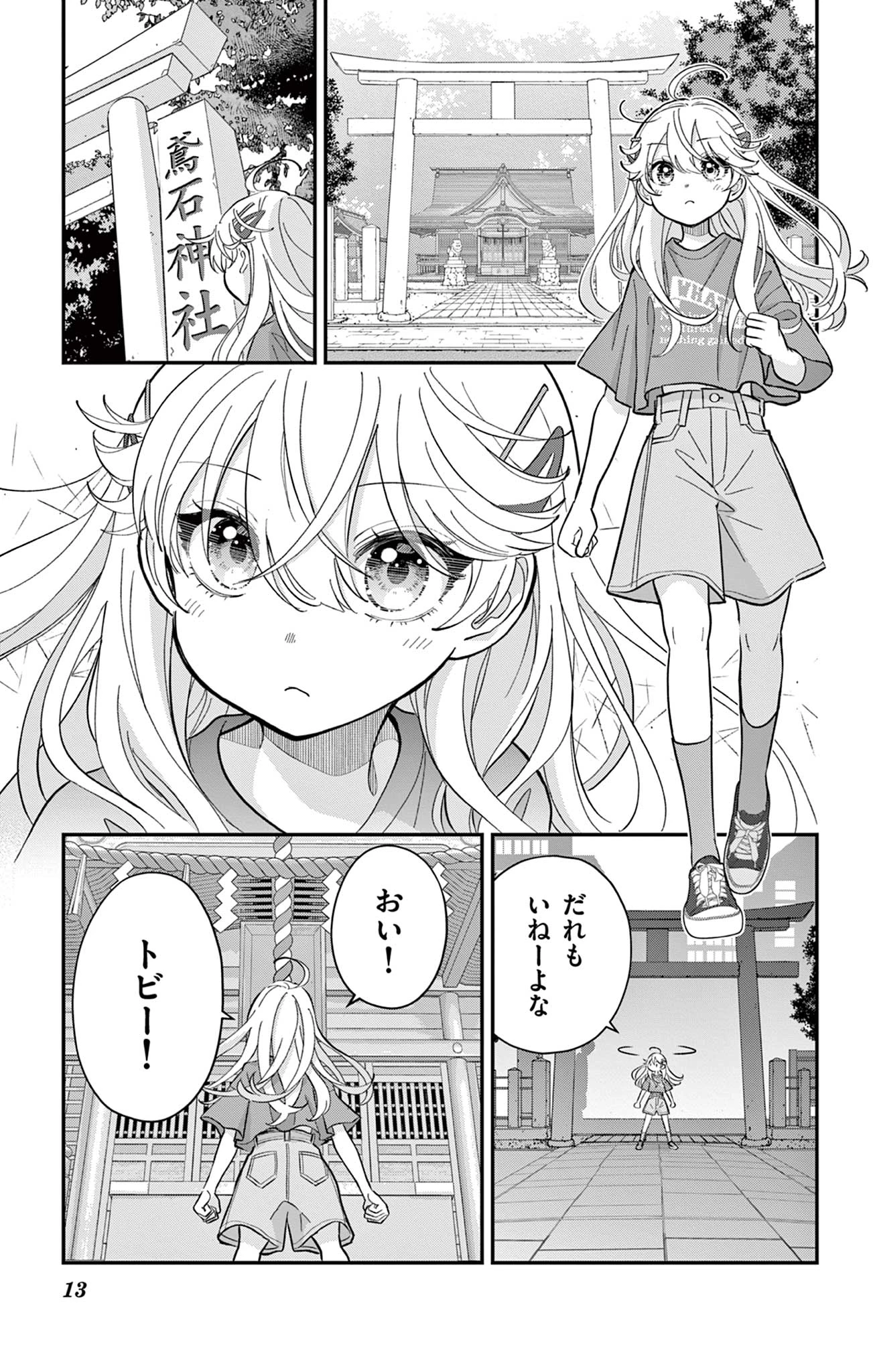 Uesugi-kun Wants to Quit Being a Girl 上杉くんは女の子をやめたい 第15話 - 13