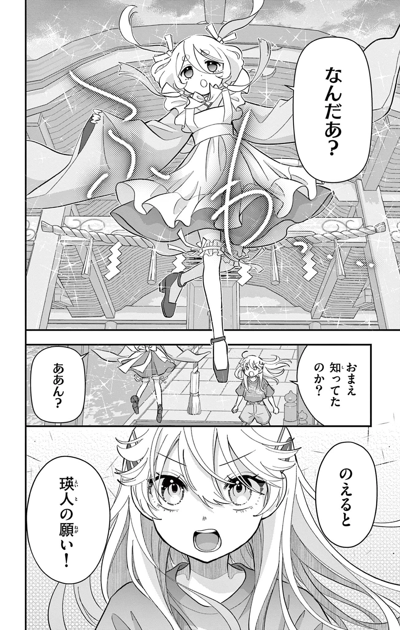 Uesugi-kun Wants to Quit Being a Girl 上杉くんは女の子をやめたい 第15話 - 14