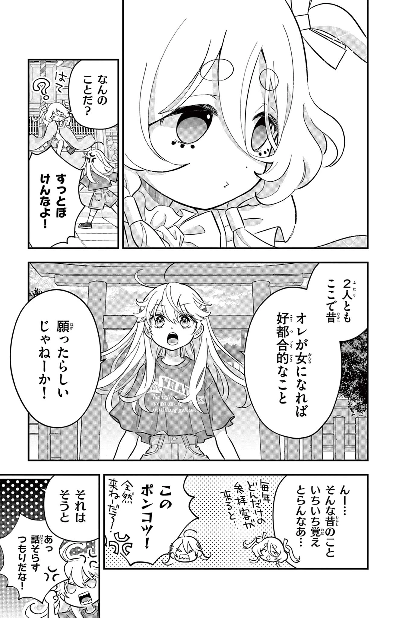 Uesugi-kun Wants to Quit Being a Girl 上杉くんは女の子をやめたい 第15話 - 15