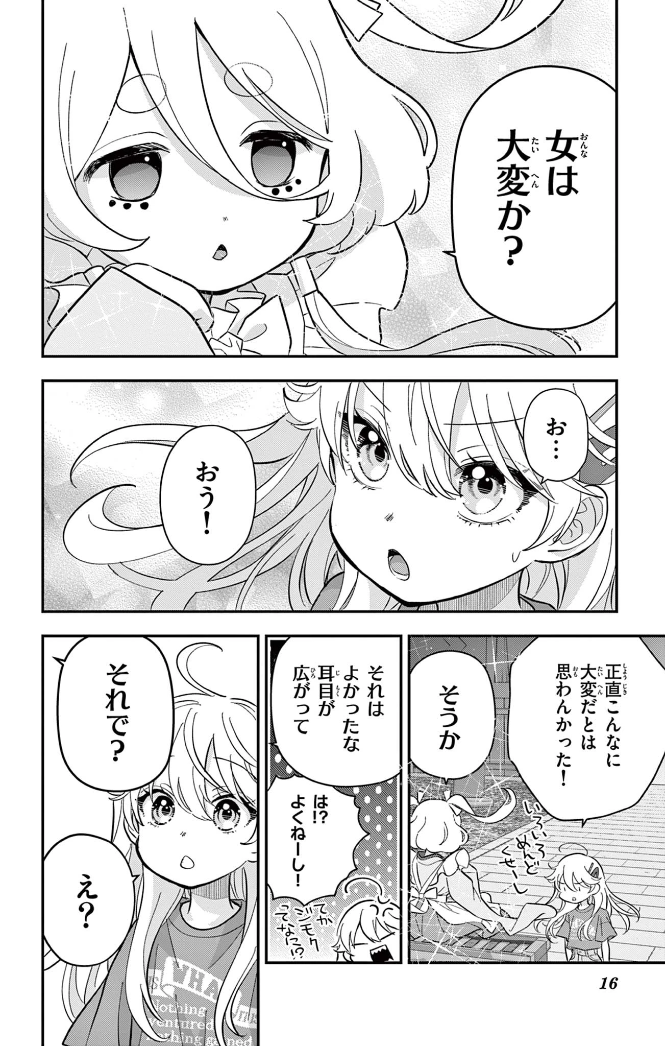 Uesugi-kun Wants to Quit Being a Girl 上杉くんは女の子をやめたい 第15話 - 16