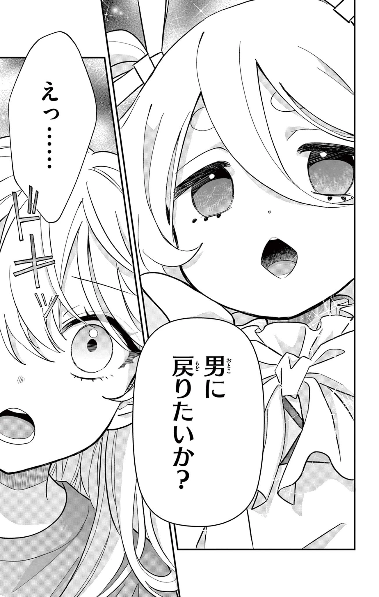 Uesugi-kun Wants to Quit Being a Girl 上杉くんは女の子をやめたい 第15話 - 17