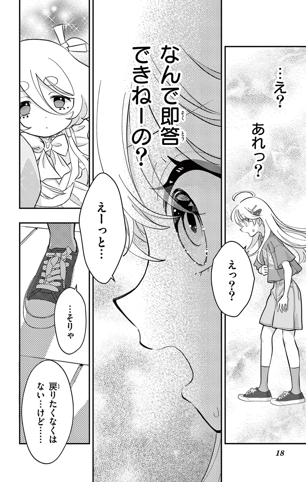 Uesugi-kun Wants to Quit Being a Girl 上杉くんは女の子をやめたい 第15話 - 18