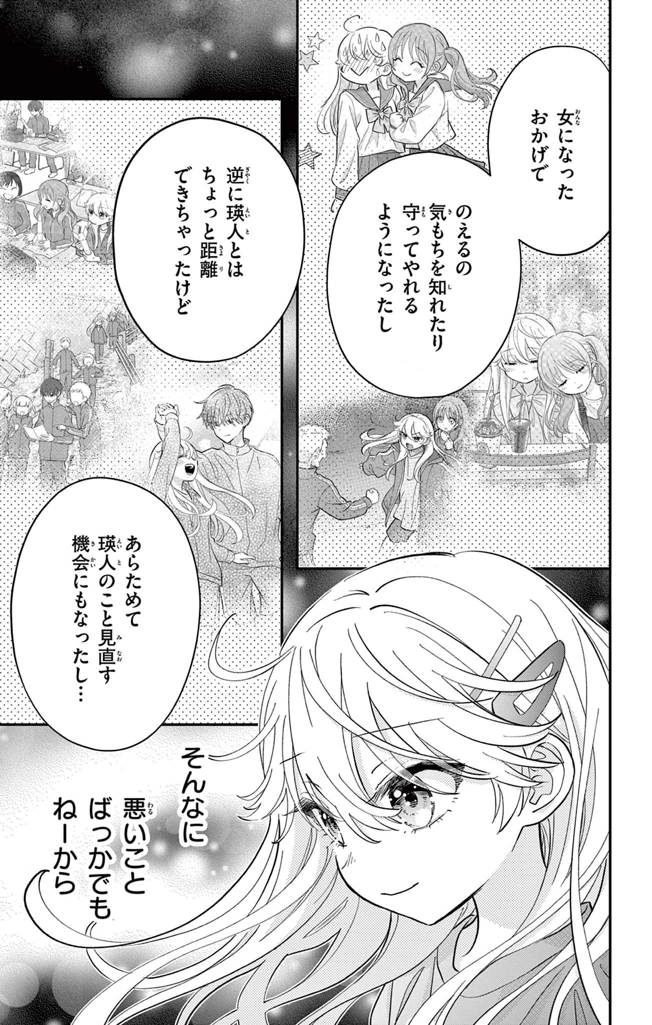 Uesugi-kun Wants to Quit Being a Girl 上杉くんは女の子をやめたい 第15話 - 19