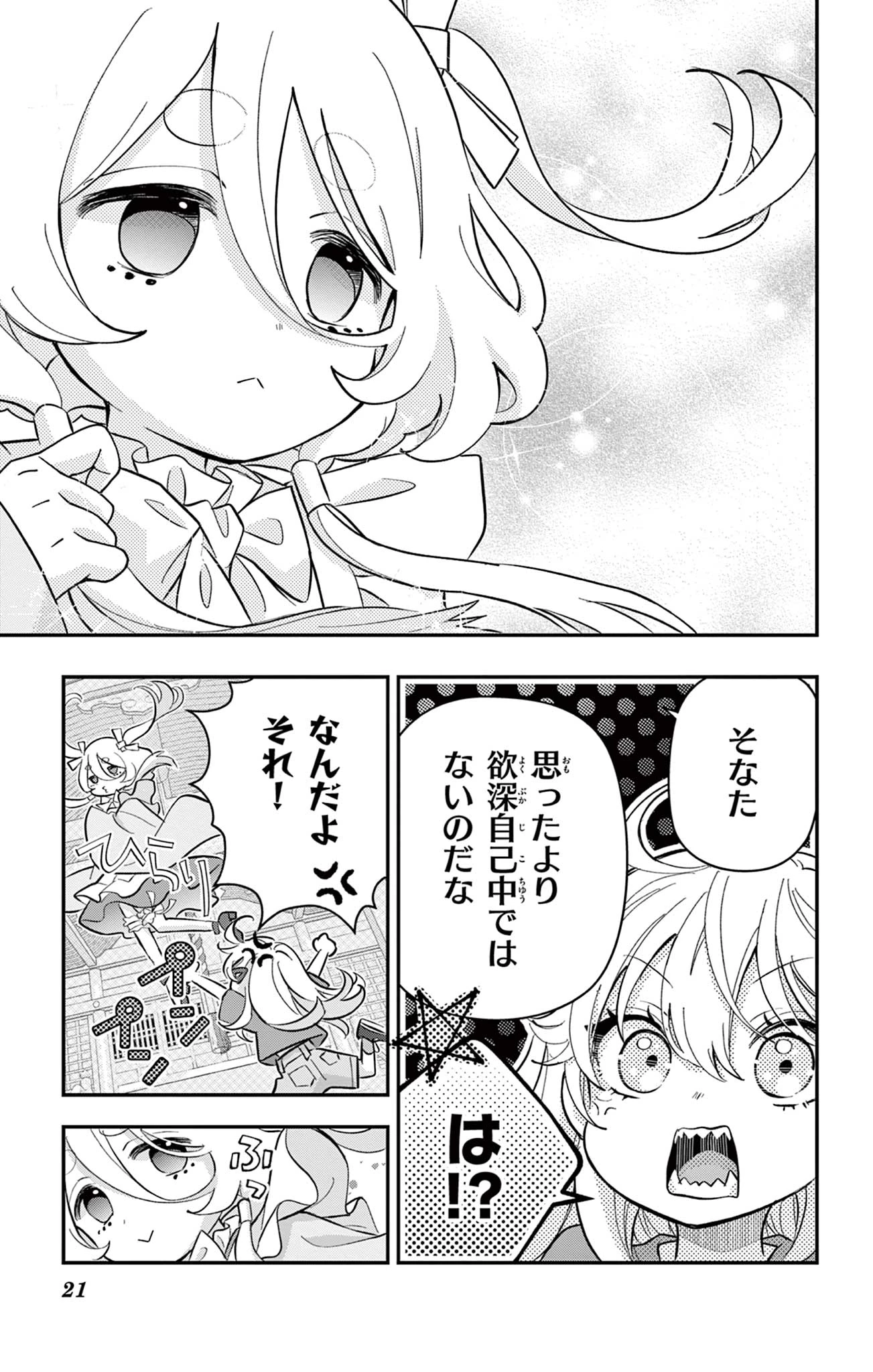 Uesugi-kun Wants to Quit Being a Girl 上杉くんは女の子をやめたい 第15話 - 21