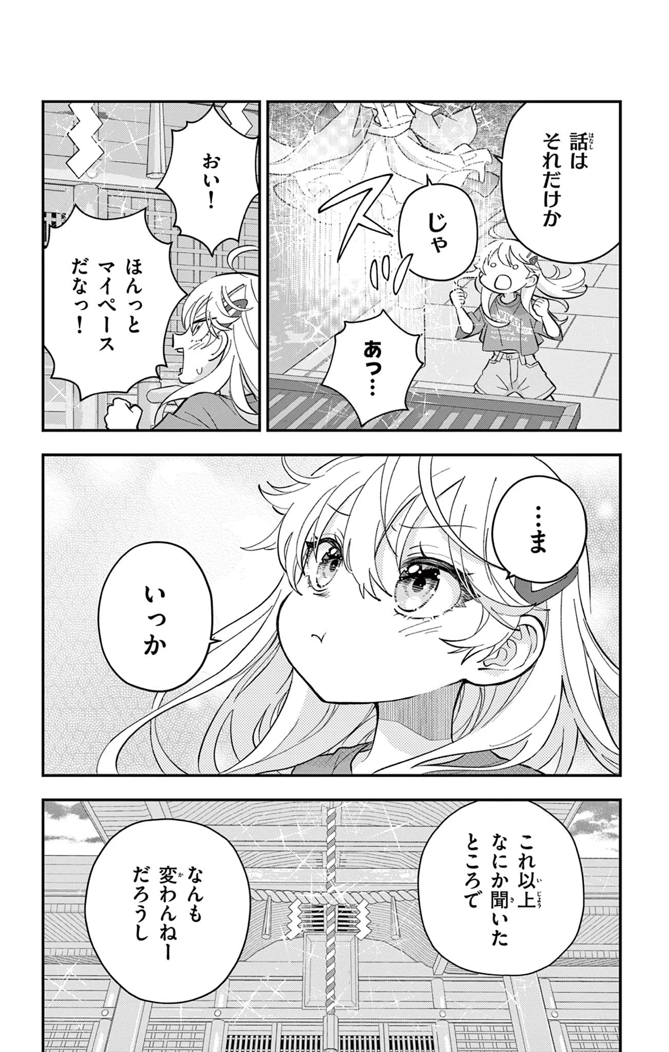 Uesugi-kun Wants to Quit Being a Girl 上杉くんは女の子をやめたい 第15話 - 22