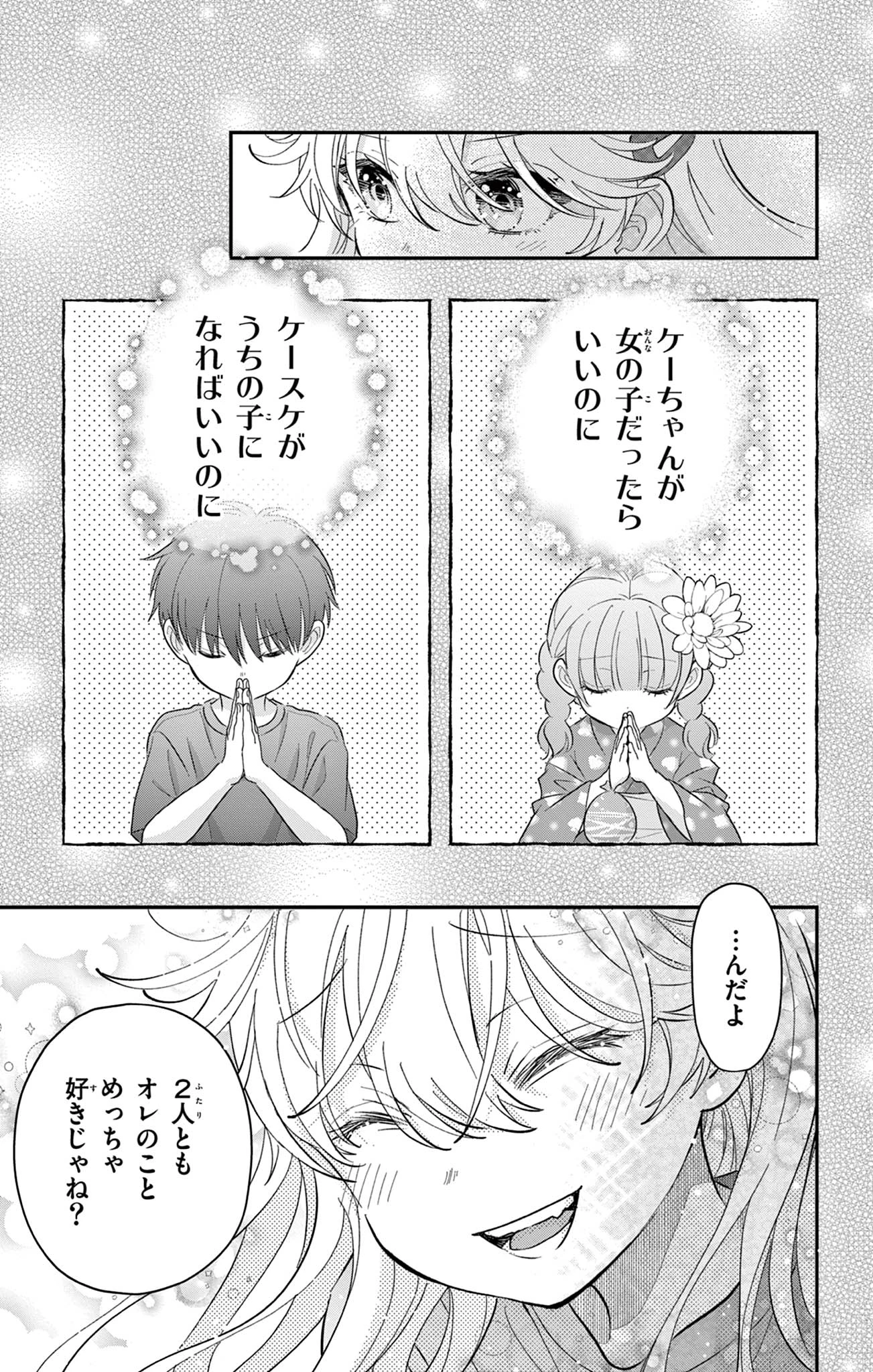 Uesugi-kun Wants to Quit Being a Girl 上杉くんは女の子をやめたい 第15話 - 23