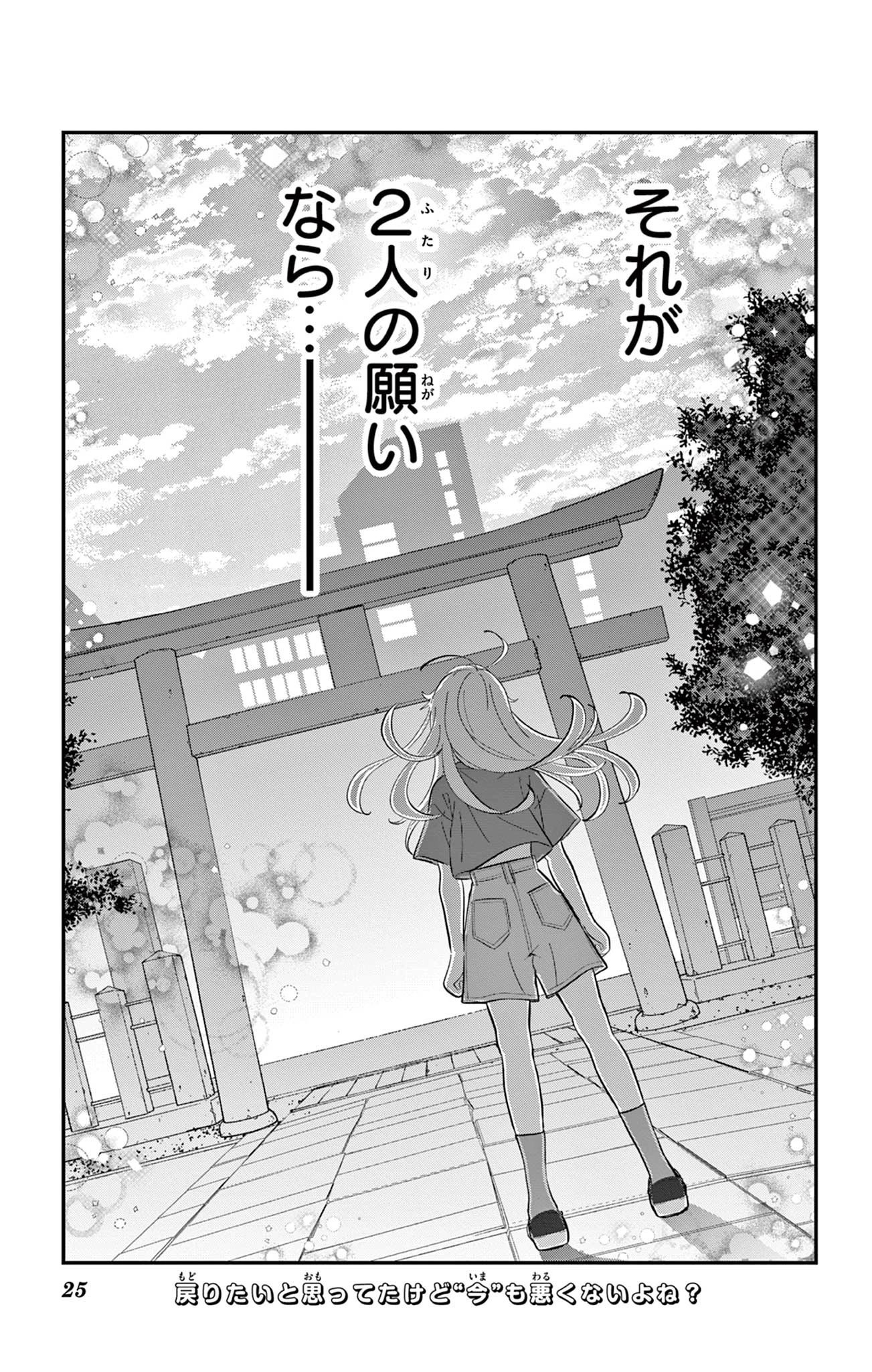 Uesugi-kun Wants to Quit Being a Girl 上杉くんは女の子をやめたい 第15話 - 25