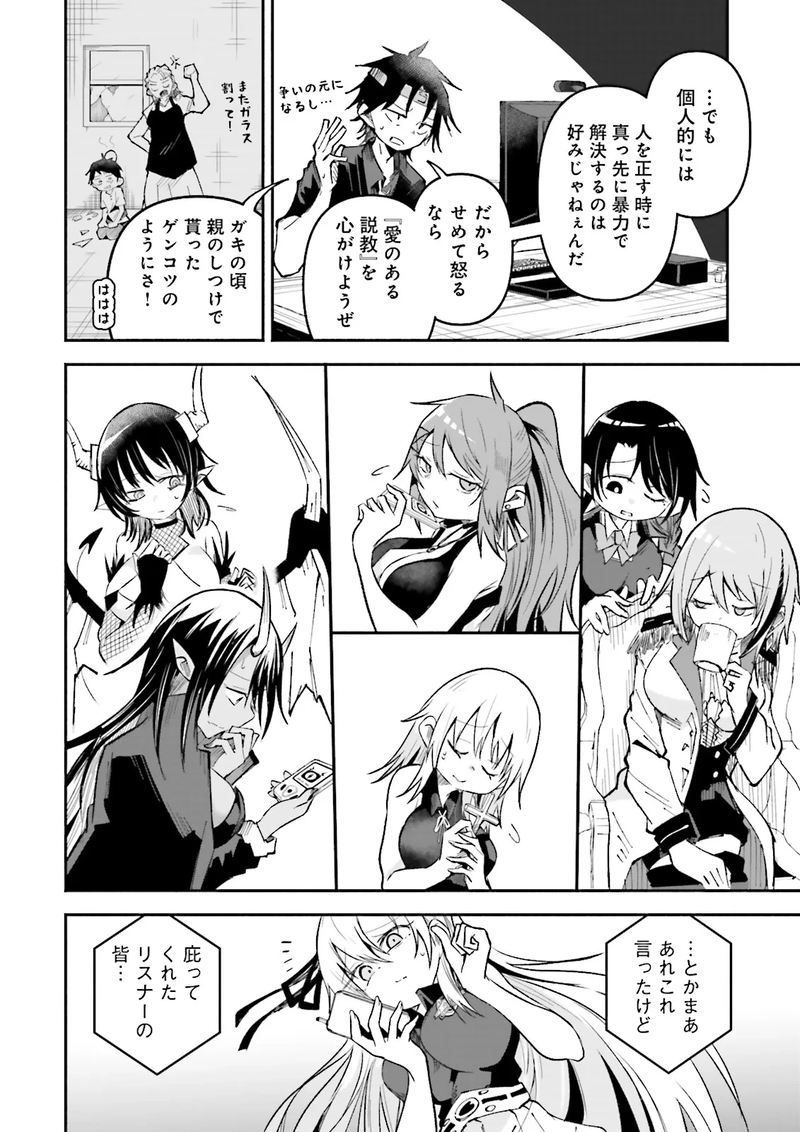 異世界で配信活動をしたら大量のヤンデレ信者を生み出してしまった件 第50.1話 - 4