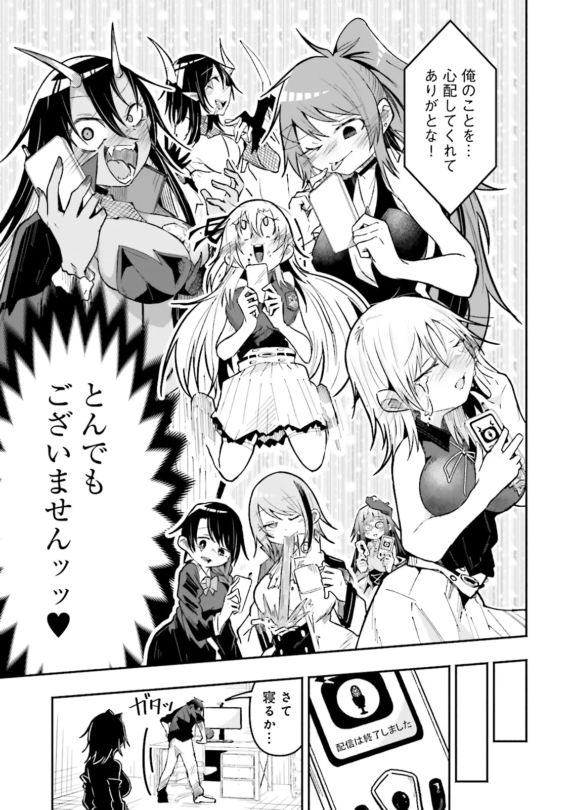 異世界で配信活動をしたら大量のヤンデレ信者を生み出してしまった件 第50.1話 - 5