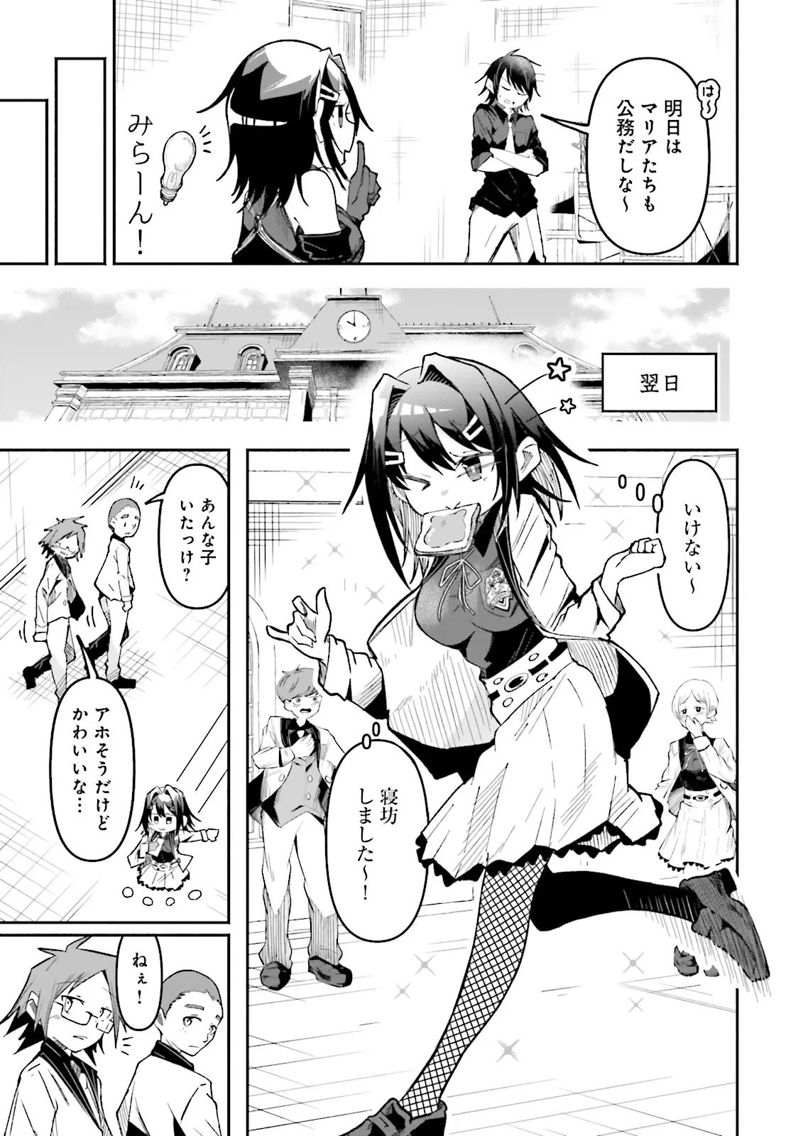 異世界で配信活動をしたら大量のヤンデレ信者を生み出してしまった件 第50.1話 - 7