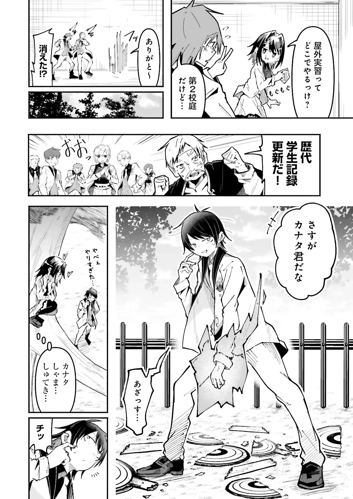 異世界で配信活動をしたら大量のヤンデレ信者を生み出してしまった件 第50.1話 - 8