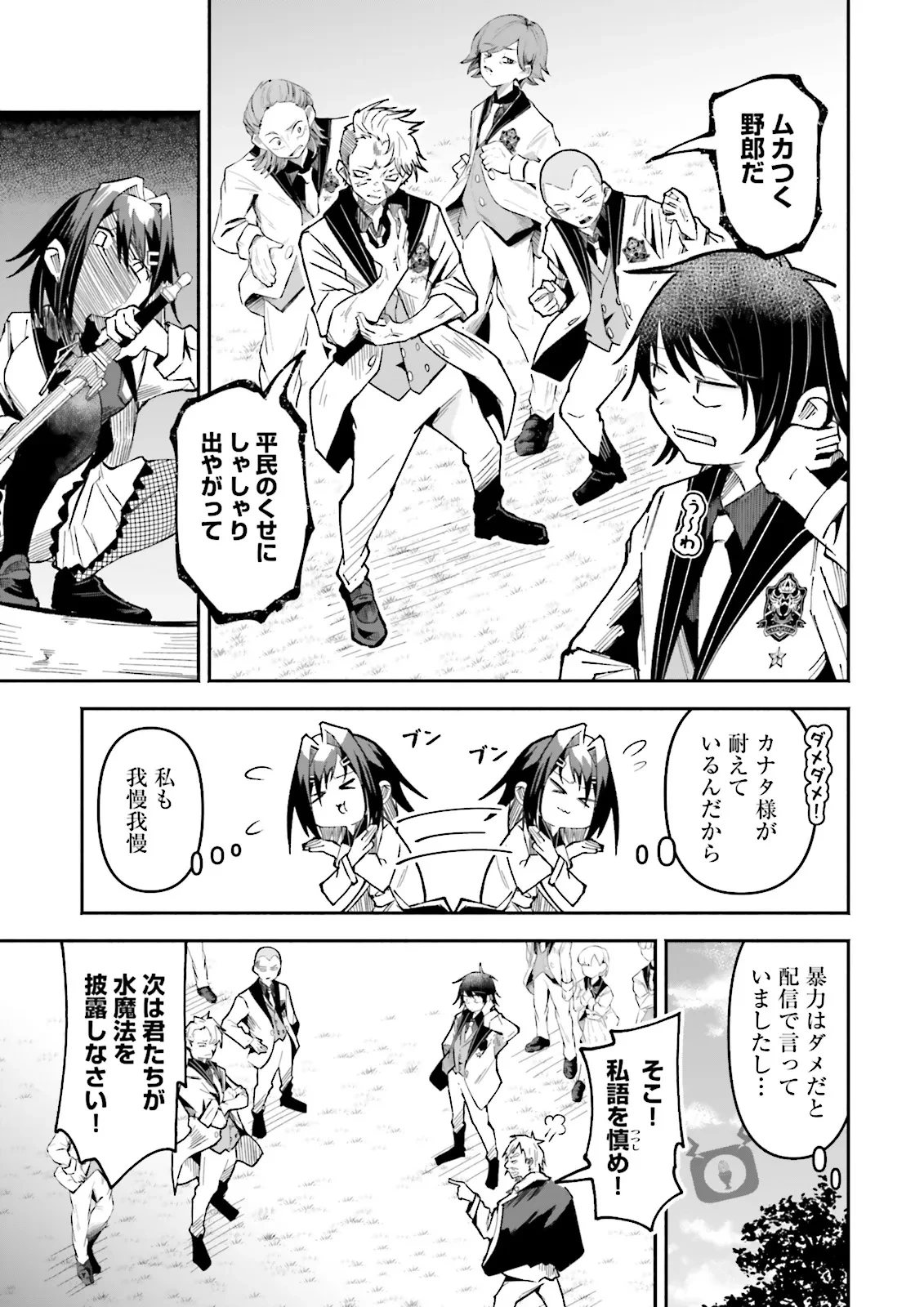 異世界で配信活動をしたら大量のヤンデレ信者を生み出してしまった件 第50.1話 - 9