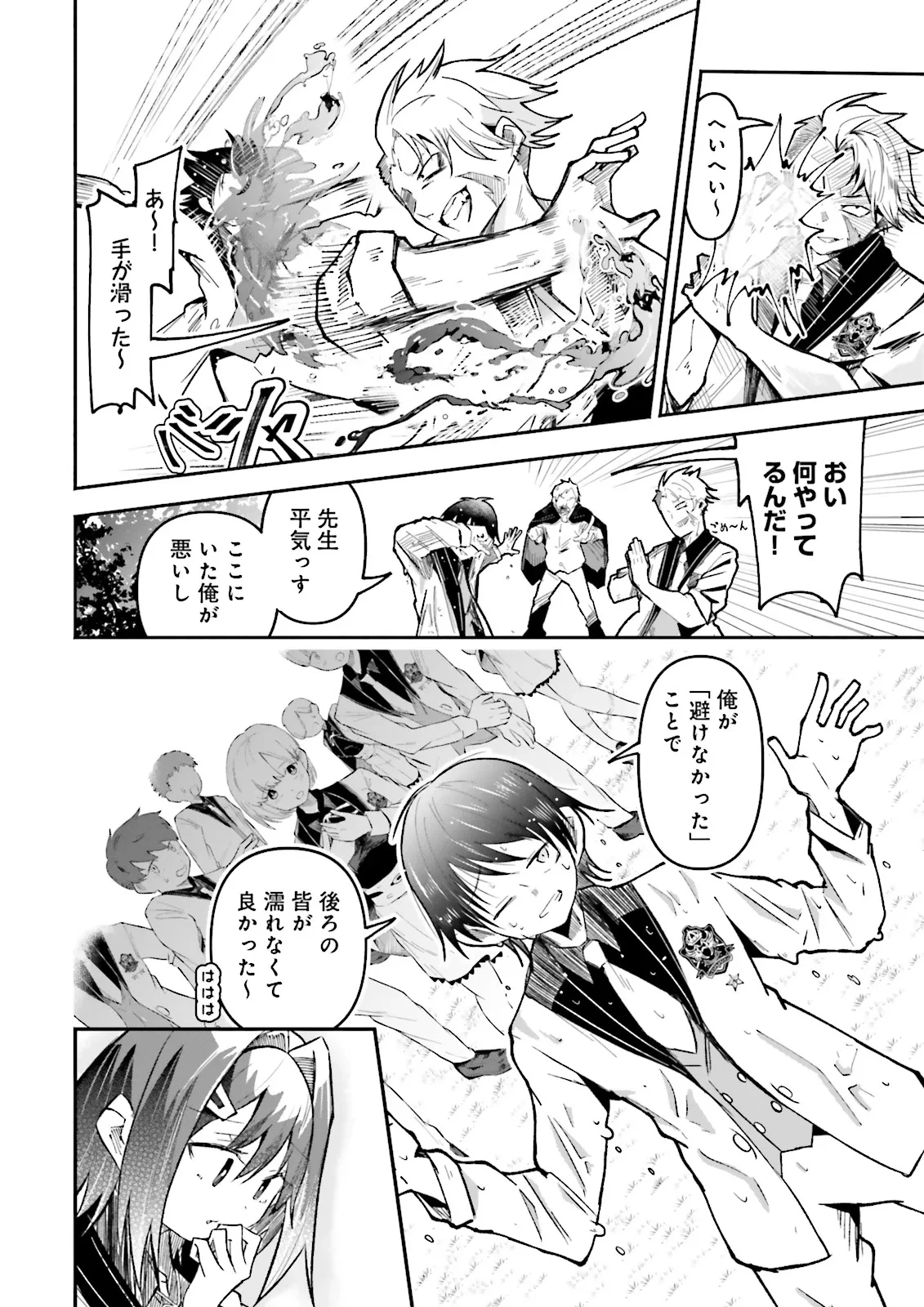 異世界で配信活動をしたら大量のヤンデレ信者を生み出してしまった件 第50.1話 - 10