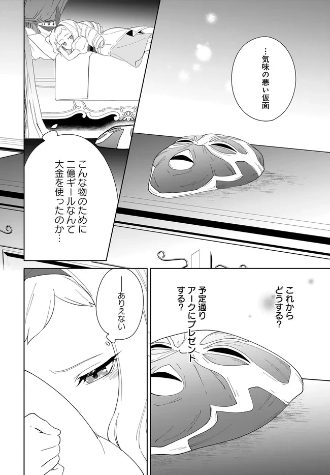 嘆きの亡霊は引退したい ～最弱ハンターによる最強パーティ育成術～ 第55.2話 - 1